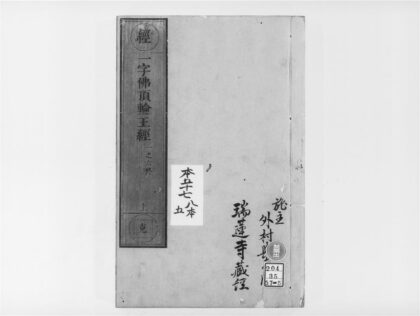 2112 一字佛顶轮王经 0405173448 1.jpg