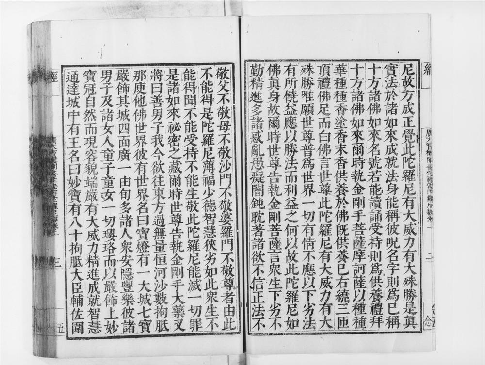 _广大宝楼阁善住秘密陀罗尼经__