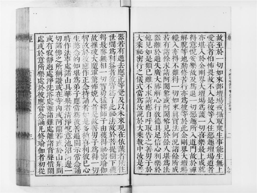 _金刚顶瑜伽中略出念诵经__