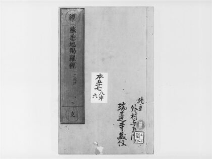 2115 苏悉地羯罗经 0405173453 1.jpg