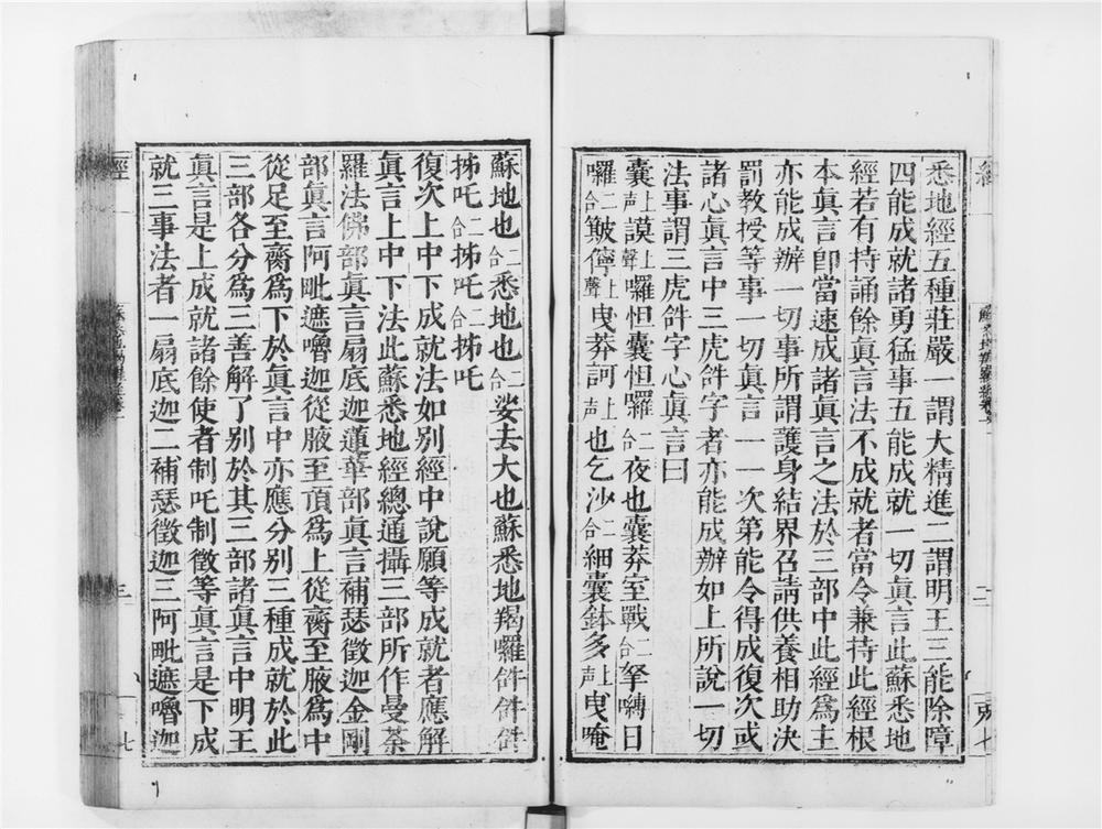 _苏悉地羯罗经__