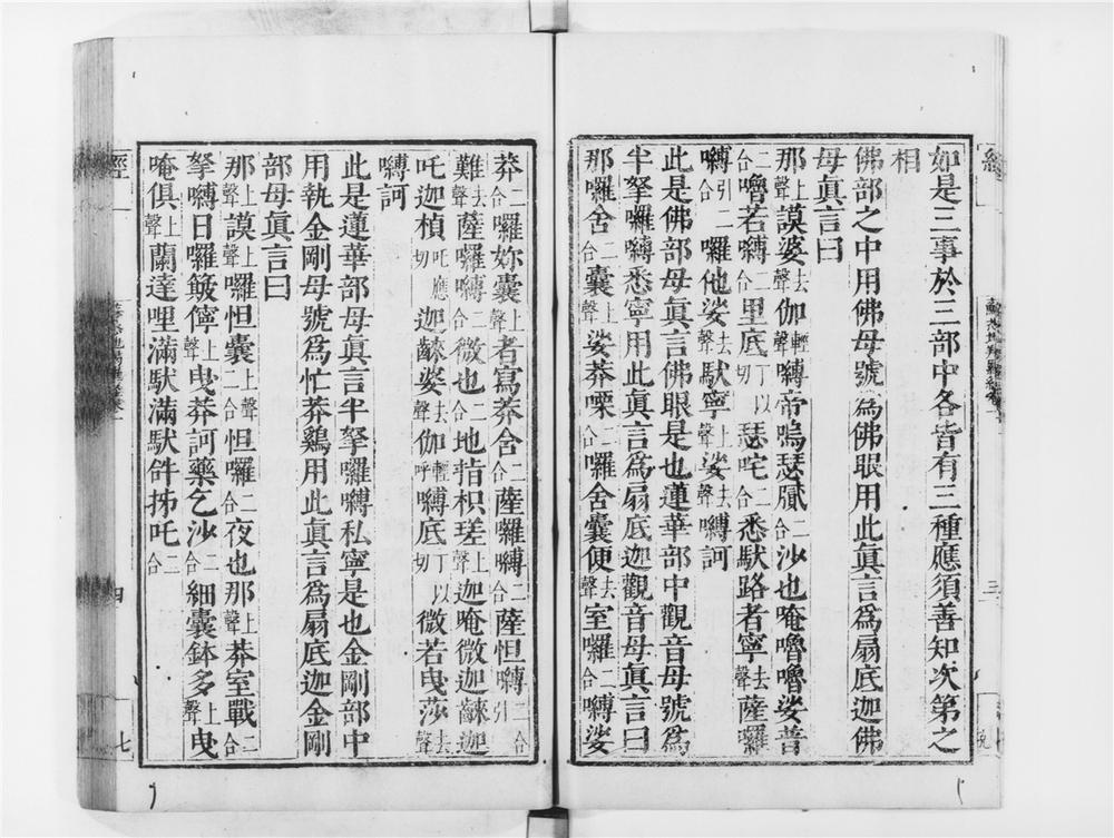 _苏悉地羯罗经__