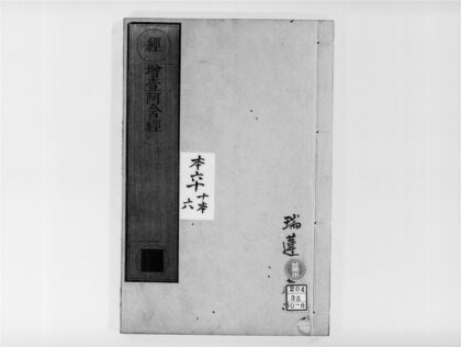 2133 增壹阿含经6 0405173523 1.jpg