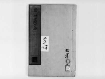 2135 增壹阿含经8 0405173526 1.jpg