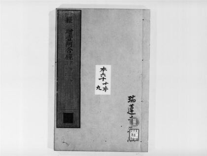 2136 增壹阿含经9 0405173527 1.jpg