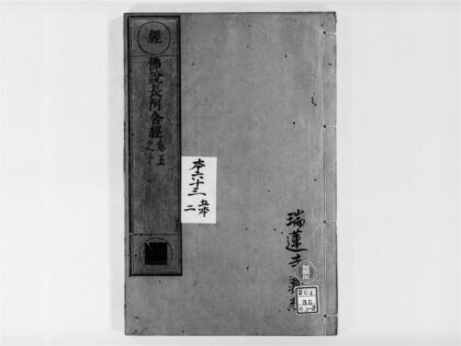 2149 佛说长阿含经2 0405173548 1.jpg