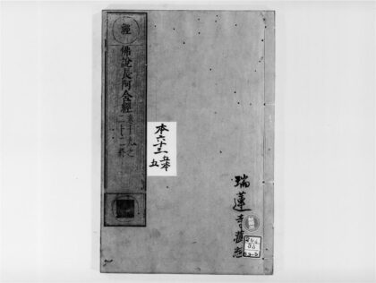 2152 佛说长阿含经5 0405173552 1.jpg