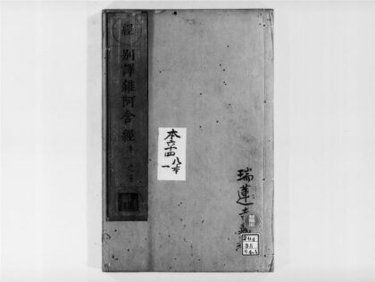2153 别译杂阿含经1 0405173554 1.jpg