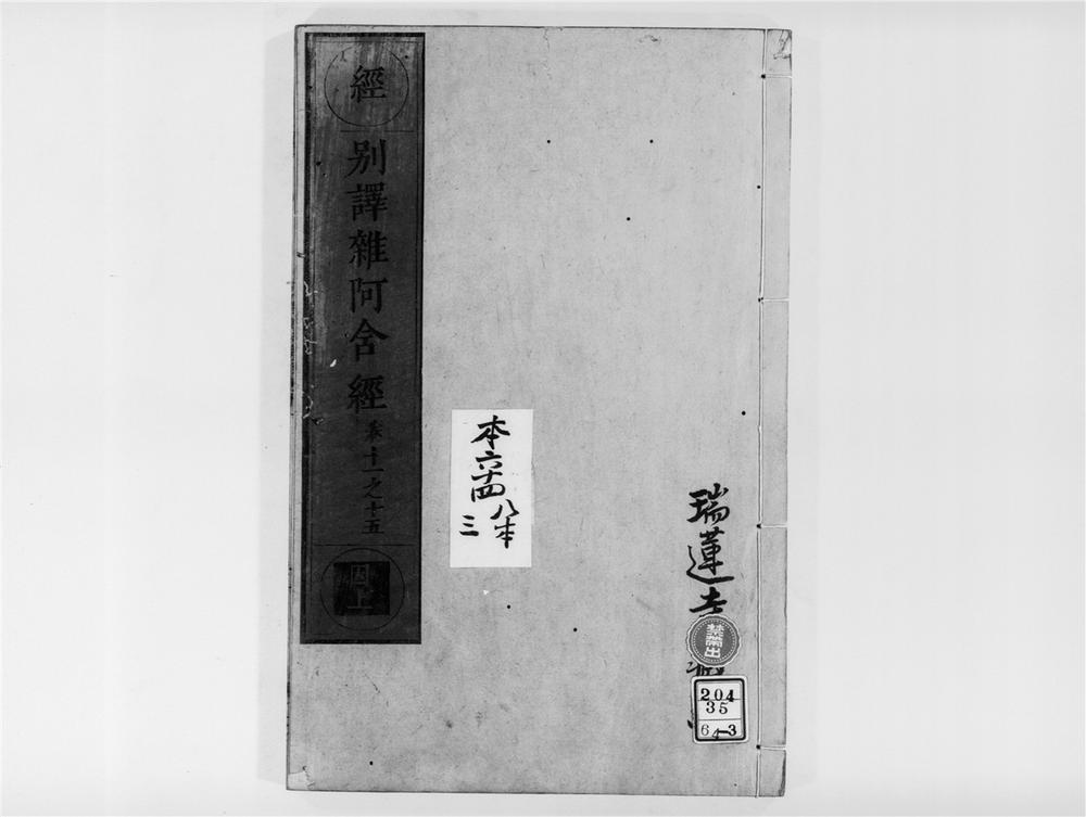 _别译杂阿含经[]__