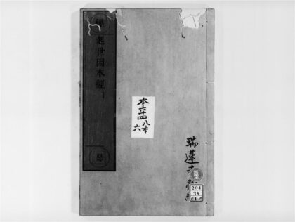2158 起世因本经2 0405173602 1.jpg