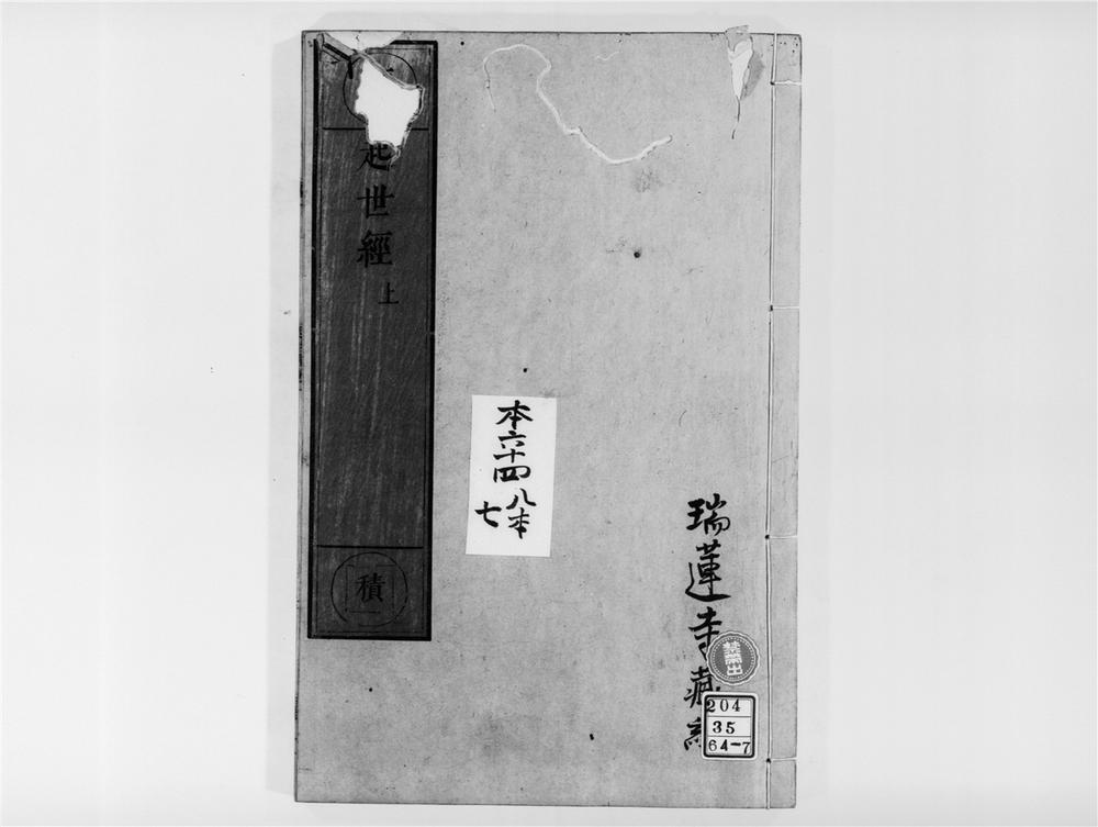 _起世经[]__