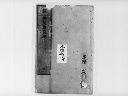 2161 佛说楼炭经1 0405173606 1.jpg