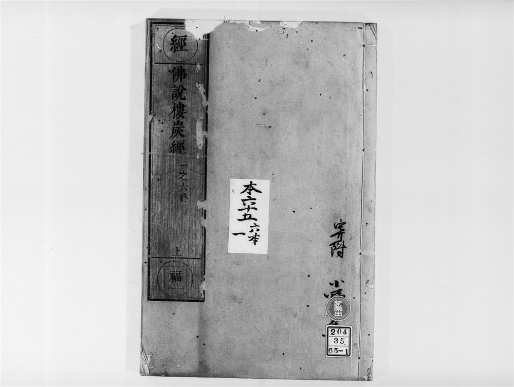 _佛说楼炭经[]__