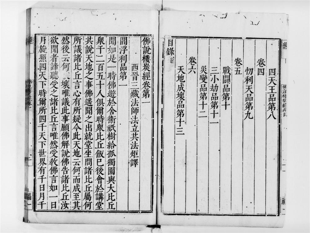 _佛说楼炭经[]__