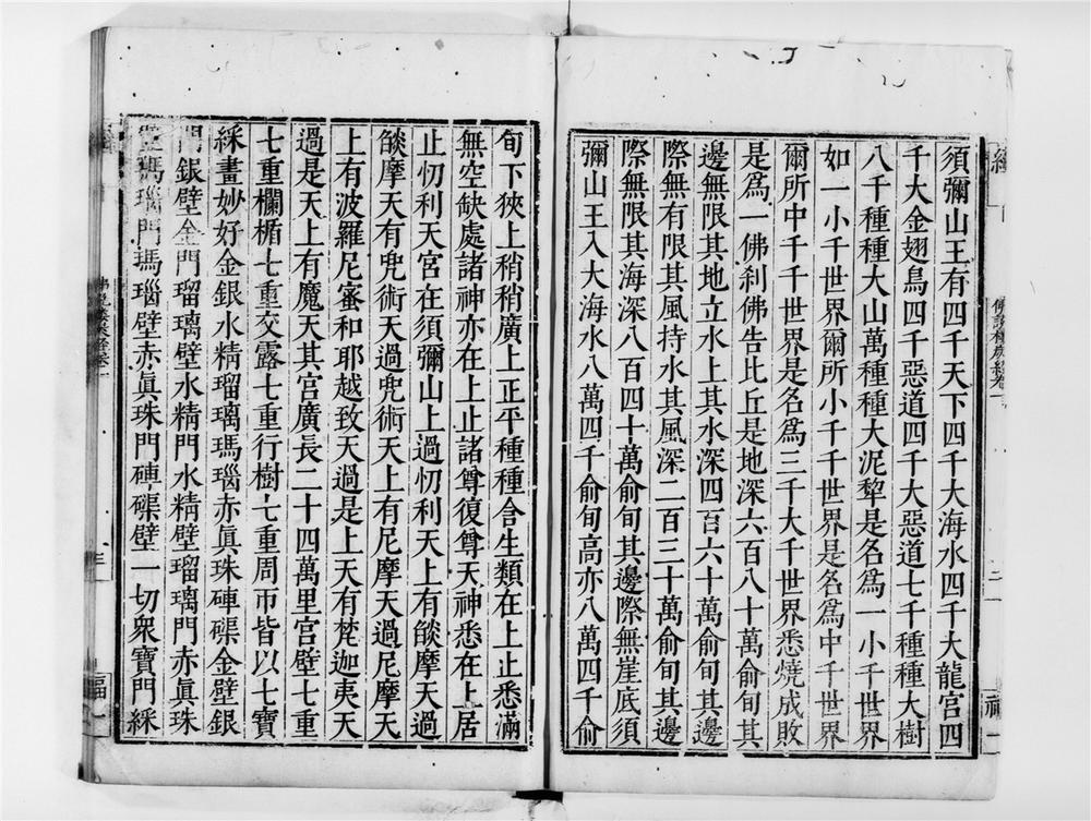 _佛说楼炭经[]__