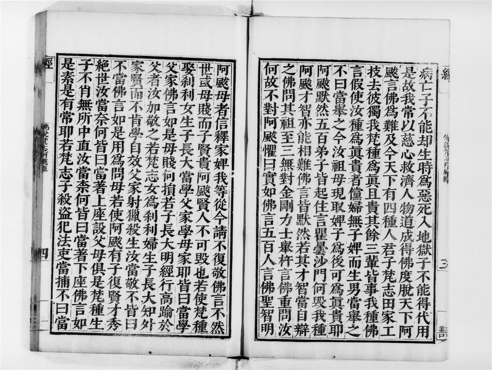 _佛说梵志阿颰经__