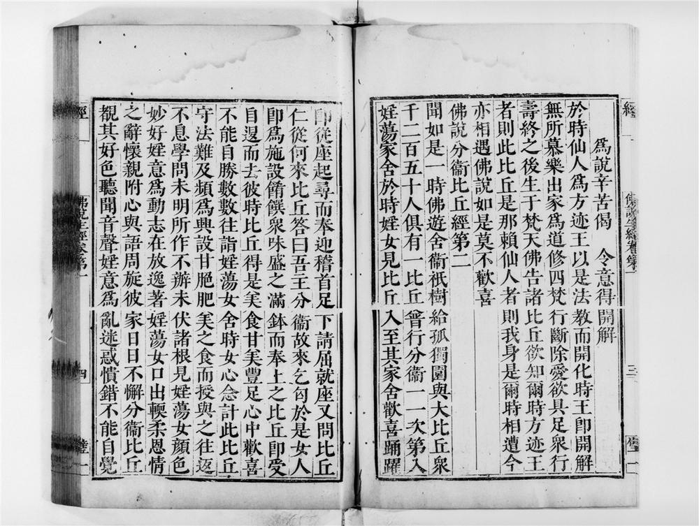 _佛说生经__