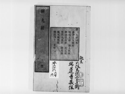 2172 蓱沙王五愿经 0405173624 1.jpg