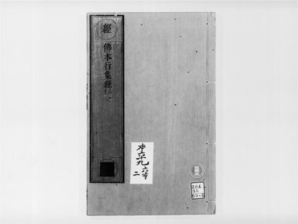 2174 佛本行集经2 0405173627 1.jpg