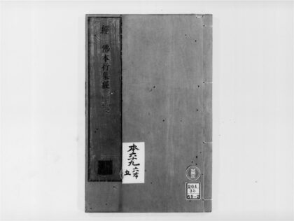 2177 佛本行集经5 0405173632 1.jpg