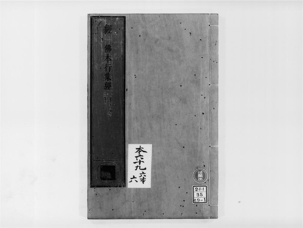 _佛本行集经[]__