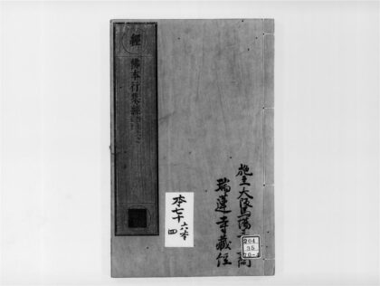 2182 佛本行集经10 0405173639 1.jpg