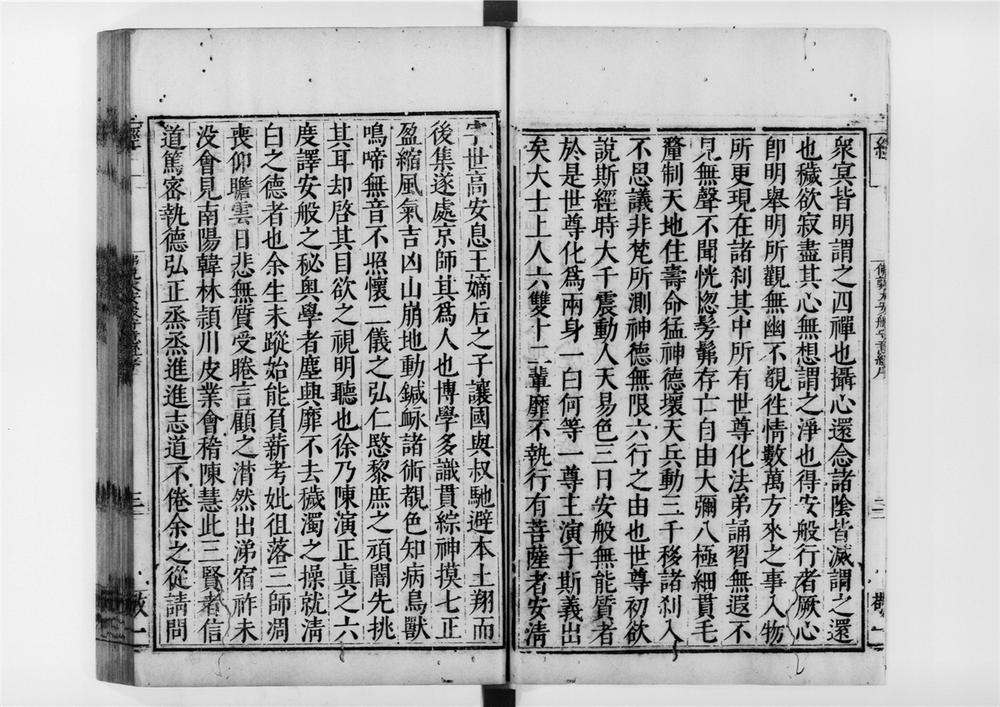 _佛说大安般守意经__