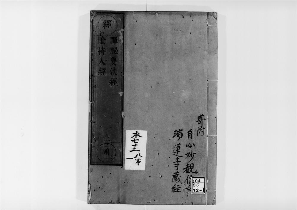 _禅秘要法经__
