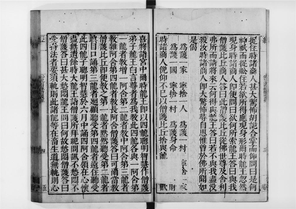 _佛说因缘僧护经__