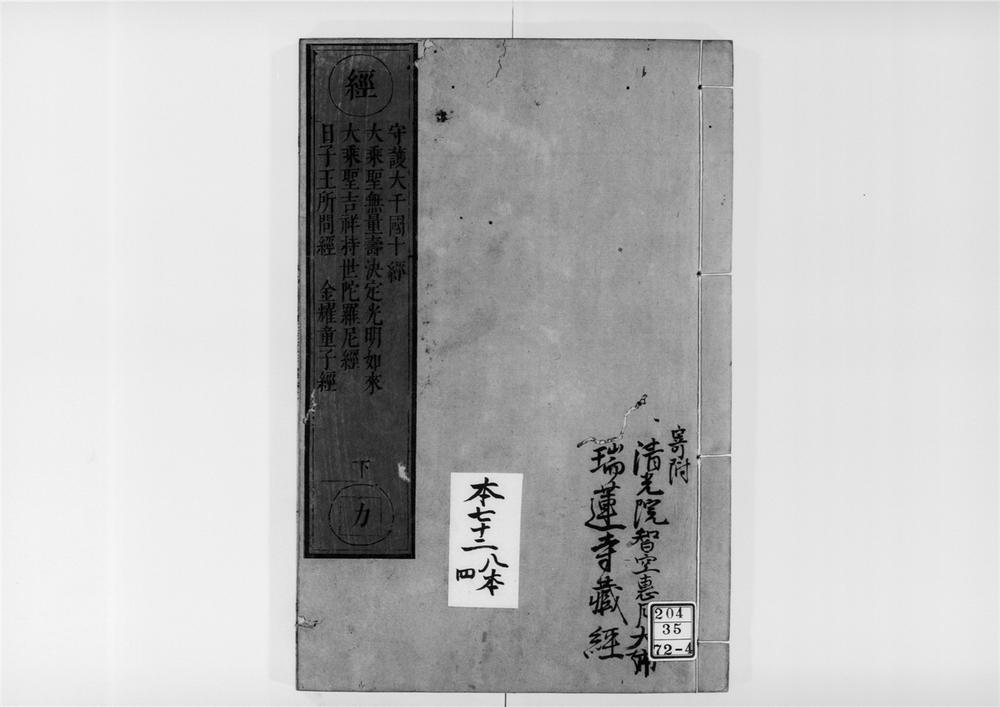 _佛说守护大千国土经__