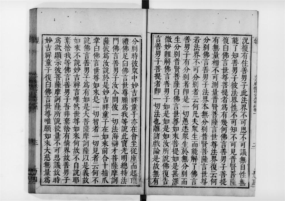 _佛说守护大千国土经__