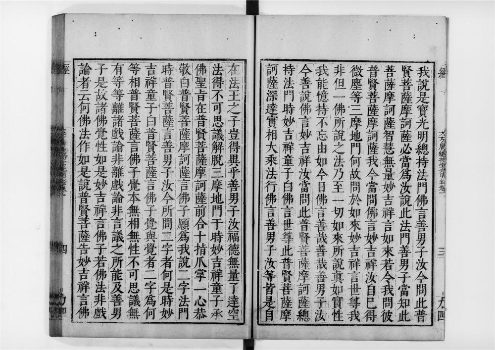 _佛说守护大千国土经__