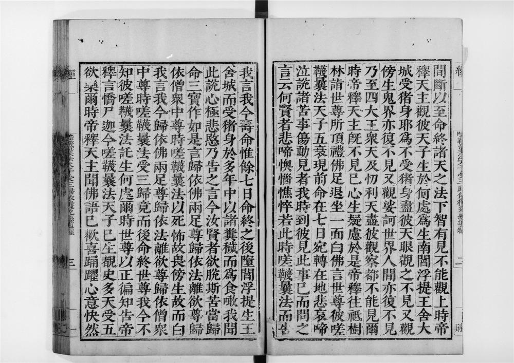 _嗟韈曩法天子受三归依获免恶道经__