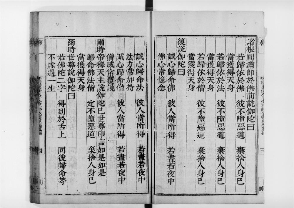_嗟韈曩法天子受三归依获免恶道经__