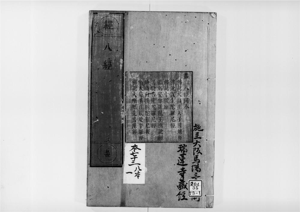 _佛说大自在天子因地经__