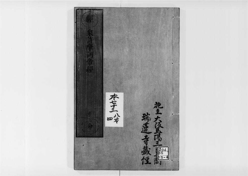 _众许摩诃帝经[]__
