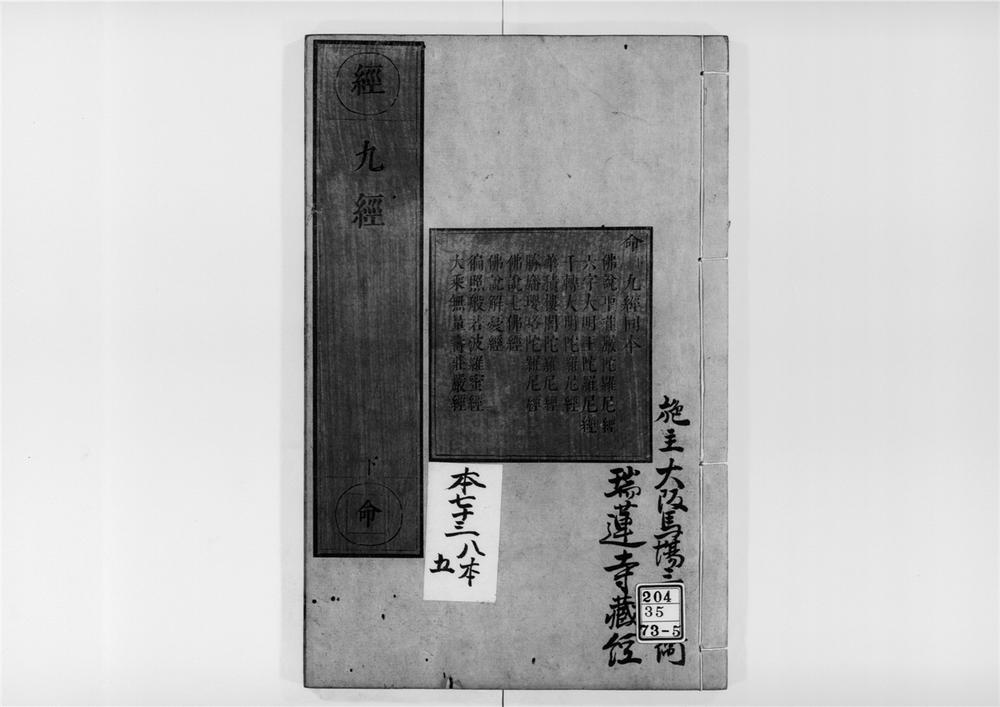 _众许摩诃帝经[]__