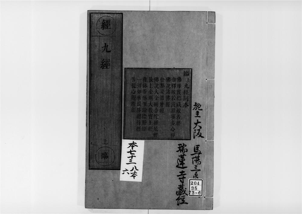 _佛母宝徳藏般若波罗蜜经__