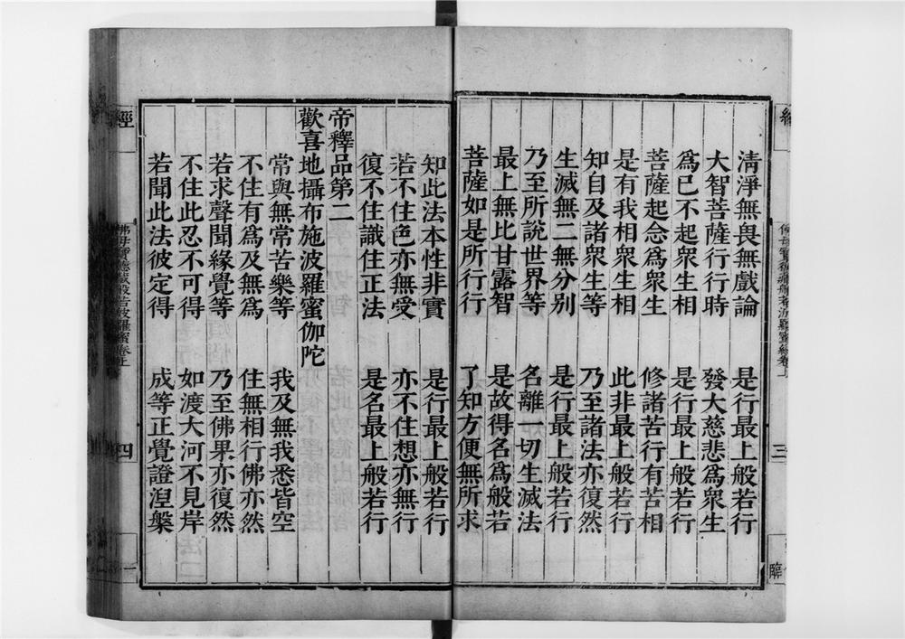 _佛母宝徳藏般若波罗蜜经__