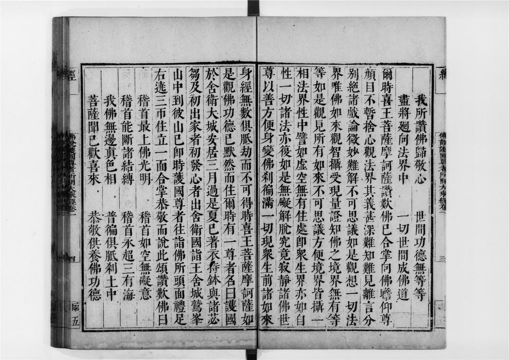 _佛说护国尊者所问大乘经__