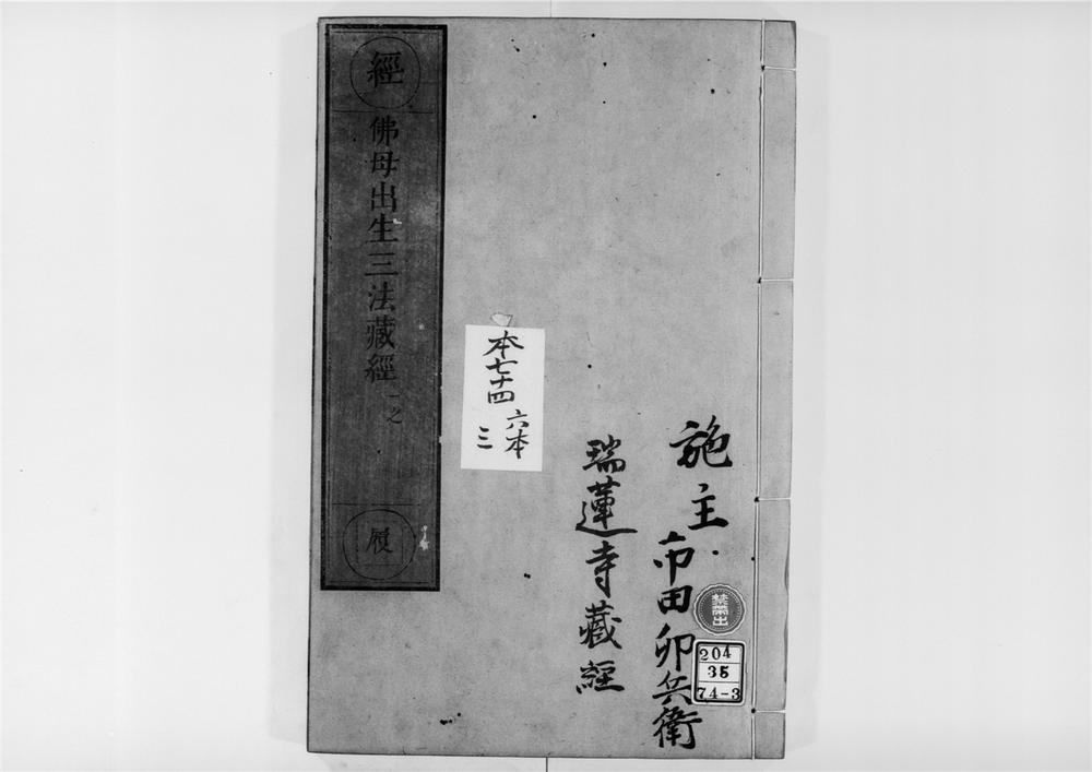 _佛母出生法藏般若波罗蜜多经[]__