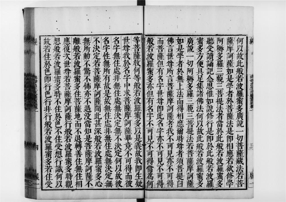 _佛母出生法藏般若波罗蜜多经[]__