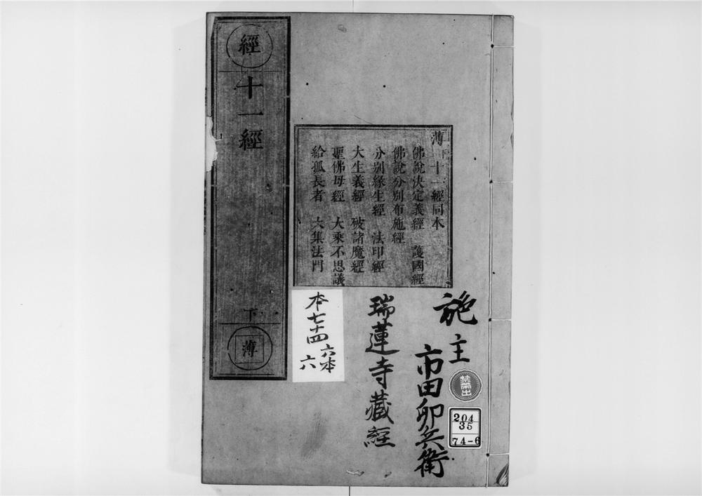 _佛说决定义经__