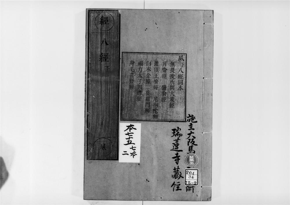 _佛说无畏授所问大乘经__