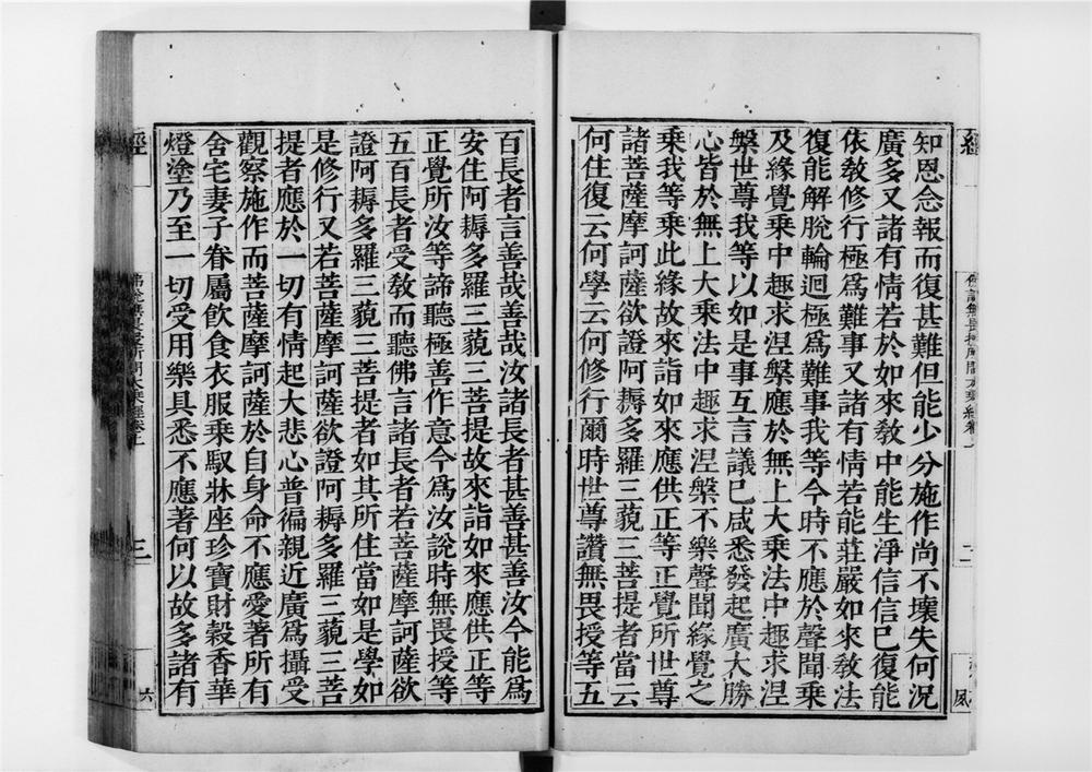 _佛说无畏授所问大乘经__