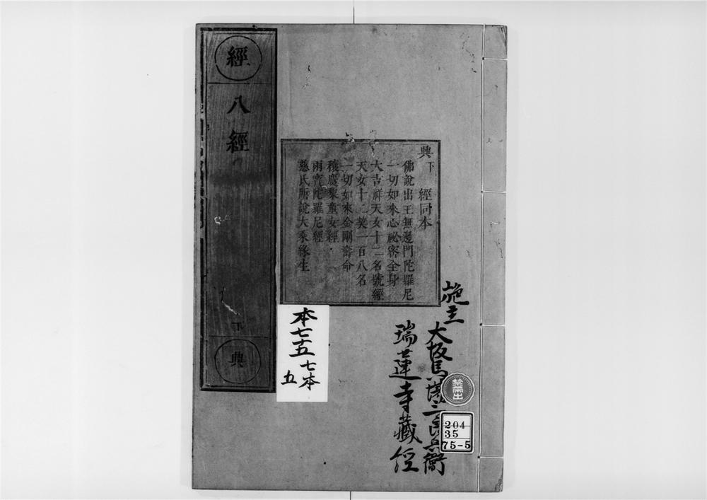 _佛说出生无边门陀罗尼经__