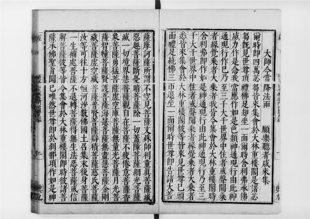 _佛说出生无边门陀罗尼经__