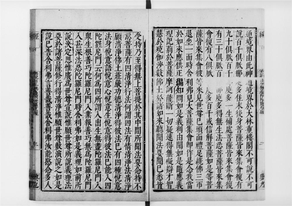 _佛说出生无边门陀罗尼经__