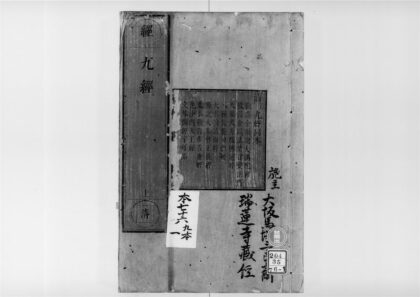 2220 秽迹金刚说神通大満陀罗尼法术灵要门经 0405173738 1.jpg