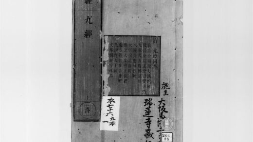 2220 秽迹金刚说神通大満陀罗尼法术灵要门经 0405173738 1.jpg